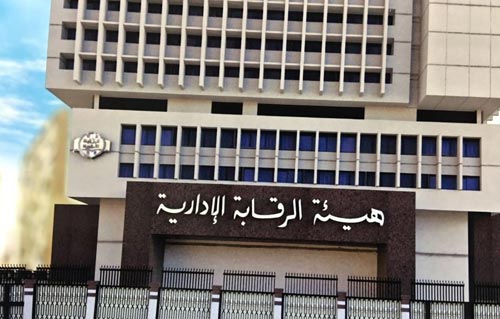 الرقابة الإدارية» تضبط 3 قضايا فساد جديدة في يوم واحد