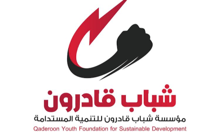 شباب قادرون تطلق المرحله الثانيه من الانضمام والتطوع بالمؤسسة في محافظة السويس.