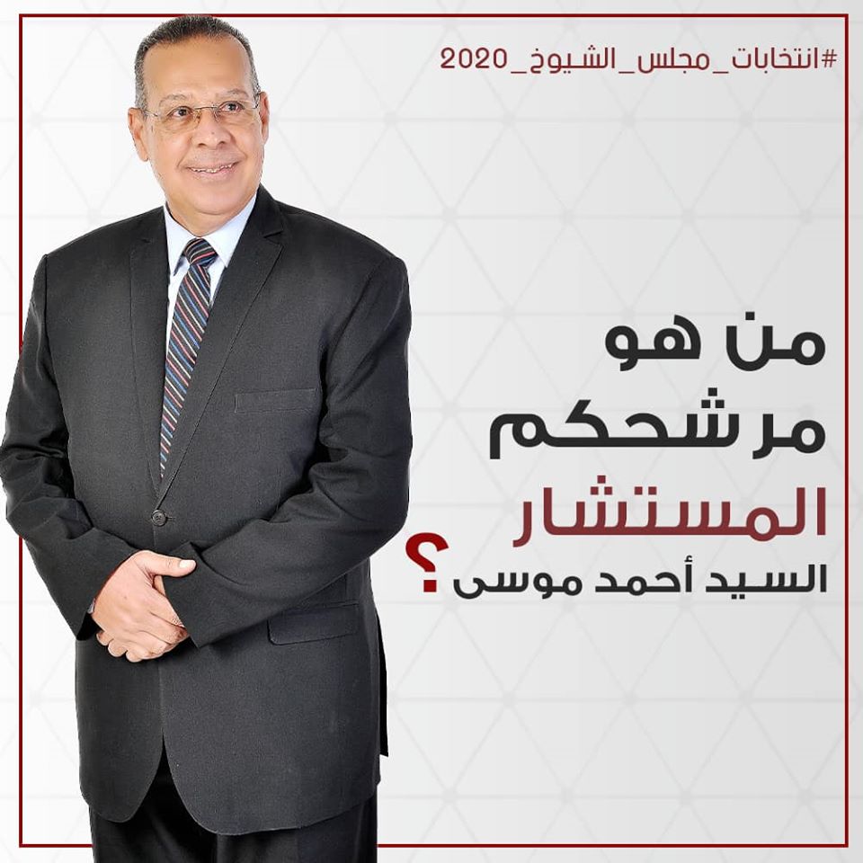 تعرف علي مرشحك لمجلس الشيوخ