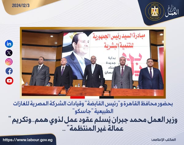 بحضور محافظ القاهرة و