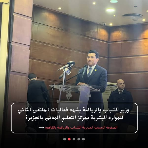 وزير الشباب والرياضة ورئيس جهاز التنظيم والإدارة يشهدان افتتاح الملتقى الثاني للموارد البشرية