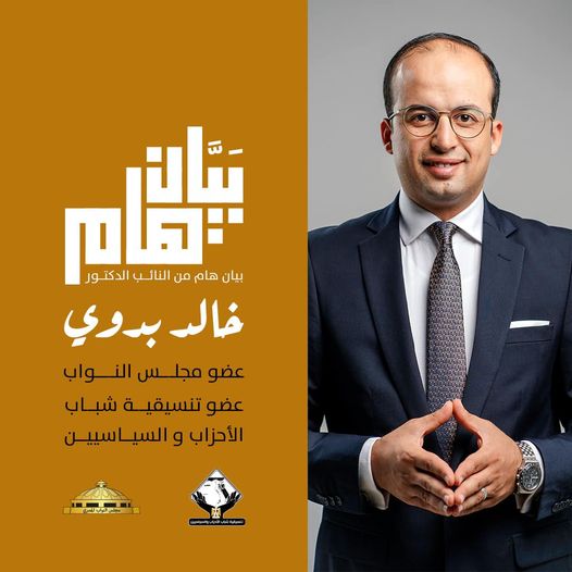 النائب خالد بدوى أهالي دائرة الابراهيمية وديرب نجم الكرام
