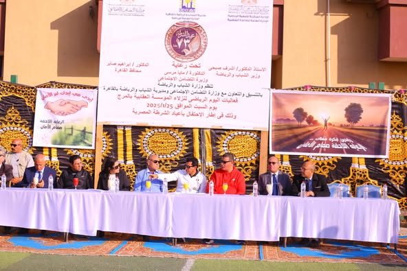 بحضور وزير الشباب والرياضة ومحافظ القاهرة التضامن الاجتماعي تنظم يوما رياضيا لأبناء المؤسسة العقابية بالمرج فى إطار  الاحتفال بأعياد الشرطة 