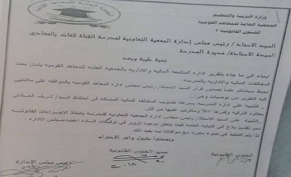  محجوب عبد الدايم ومحال للنيابة العامة في جرائم تزوير وإختلاس مدير مدرسة القناة للغات بالمعادي .. محجوب عبد الدايم ومحال للنيابة العامة في جرائم تزوير وإختلاس