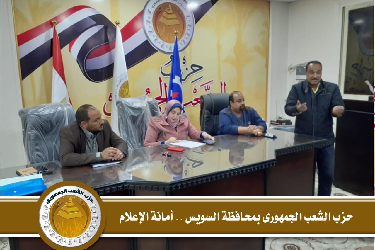 احتماع حزب الشعب الجمهوري أمانة السويس