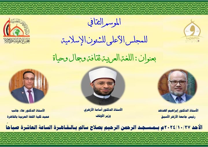 وزير الأوقاف يفتتح الموسم الثقافي الجديد غدًا بمسجد الرحمن الرحيم