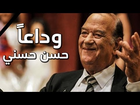 تعرف على زوجة حسن حسني التي أخفاها عن الأنظار بعد أول ظهور لها.. والمفاجأة أنها من الوسط الفني.