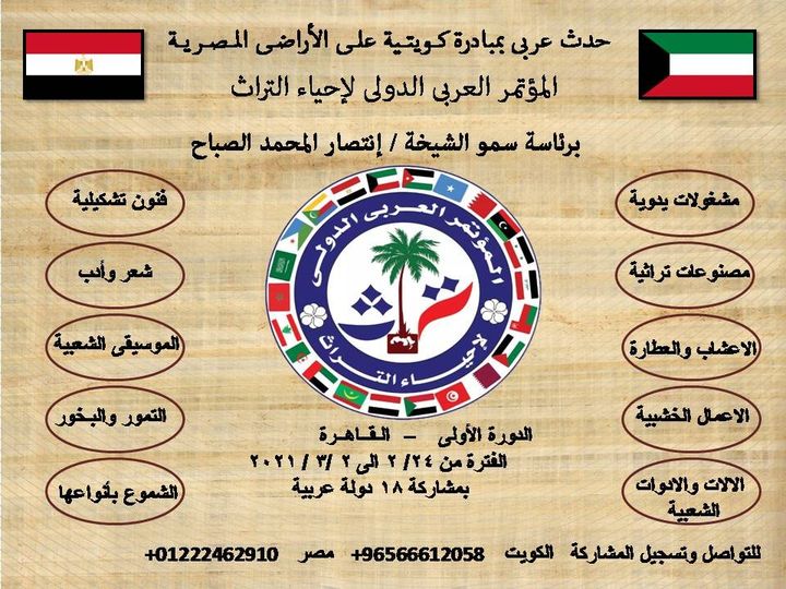 بمناسبة اليوم الوطنى لدولة الكويت الشقيقة والغالية على قلوب كل العرب ، وإحياءً لذكرى وفاة المغفور له بإذن الله أمير الكويت الشيخ صباح الأحمد  الجابر الصباح ، 