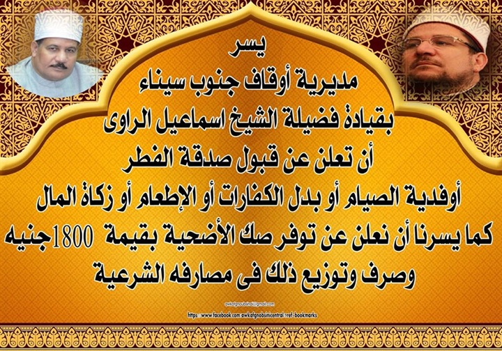 اوقاف جنوب سيناء