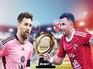 تعرف على القناة المجانيه الناقلة لمباراة الأهلي وإنتر ميامي في ضربة بداية كأس العالم للأندية.